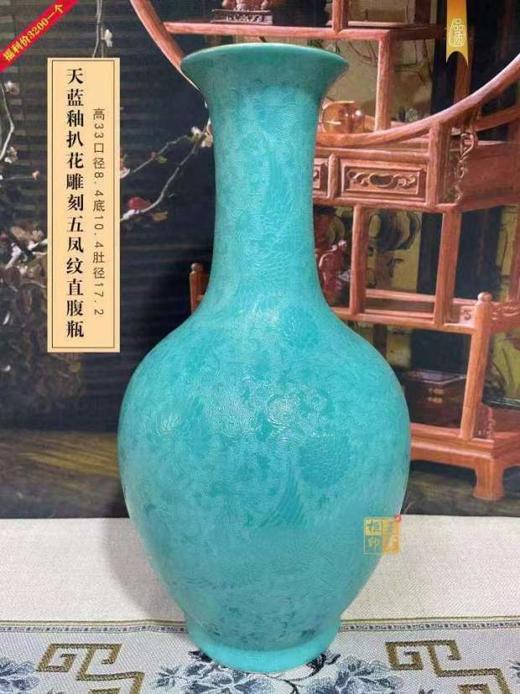 天蓝釉扒花雕刻五凤纹直腹瓶 商品图0