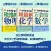 给少年的科学书 物理+化学+数学 套装3册 商品缩略图4