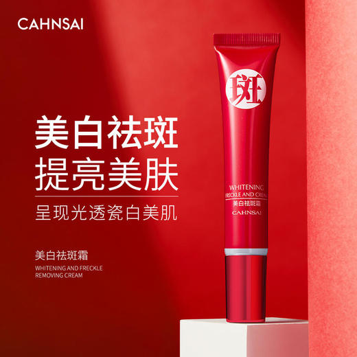 美白祛斑霜补水保湿提亮肤色滋润美白温和修护淡化痘印祛斑霜 商品图0