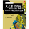 大众传播概论-媒介素养与文化 第8版 巴兰 中国人民大学出版社 9787300223681 商品缩略图0