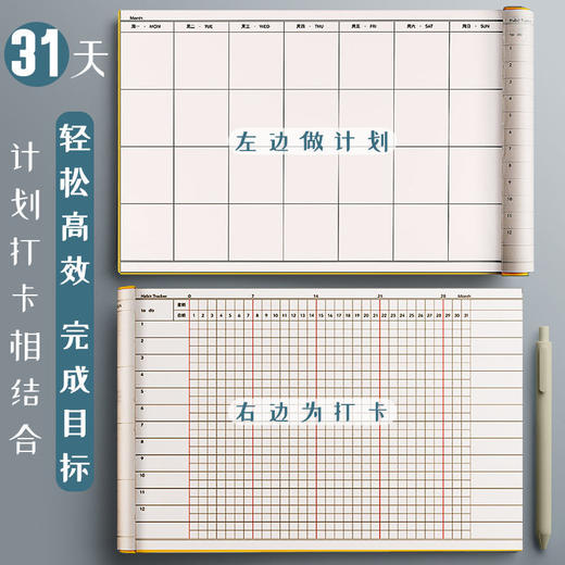 自律打卡本任务计划本学生习惯养成记录本时间管理学习每日计划表 商品图3