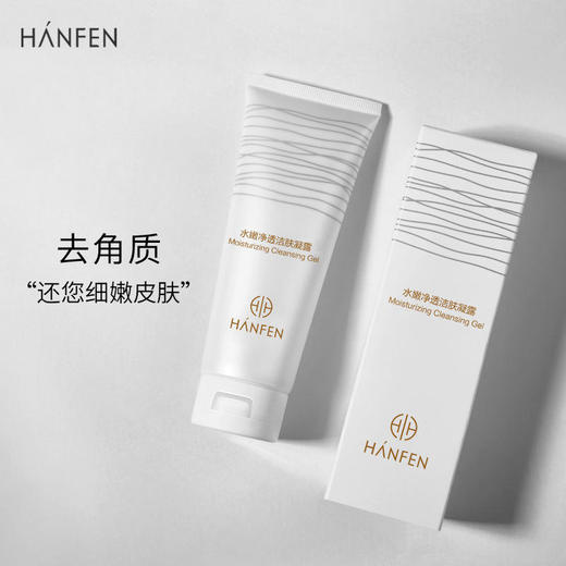 韩芬黄糖精华去角质凝露深层清洁去角质啫喱温和控油面部磨砂膏 商品图2