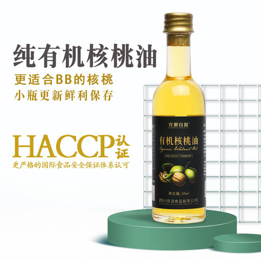 光雾良源有机核桃油50ml/瓶 商品图1