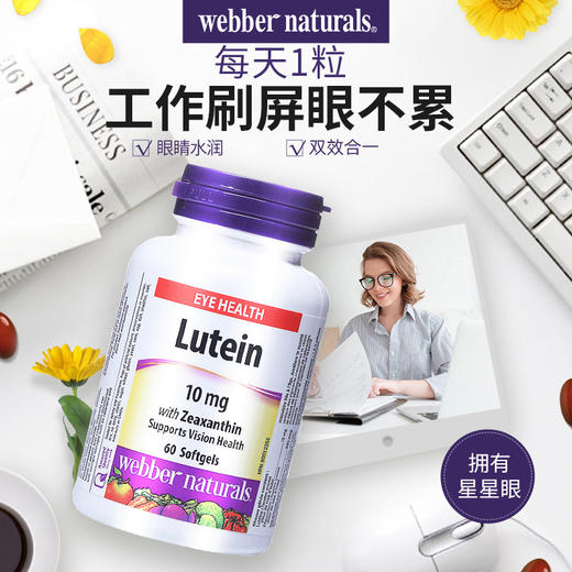 【跨境加拿大原装进口】Webber Naturals伟博天然叶黄素玉米黄素软胶呵护眼睛Lutein 10mg*60粒（SKU3366） 商品图1