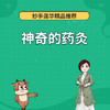 神奇的药灸 商品缩略图0