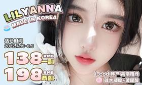 【Lilyanna夏日新品活动】