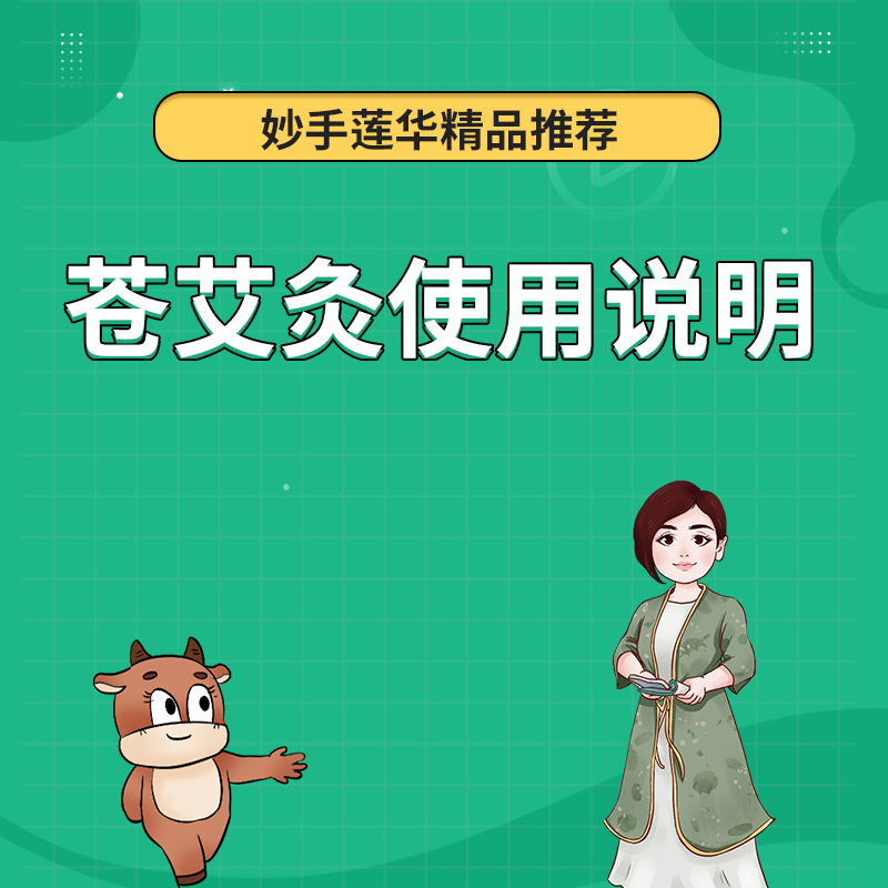 苍艾灸使用说明