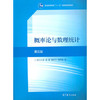 概率论与数理统计第五版 盛骤 谢式千 高等教育出版社 9787040516609 商品缩略图0