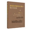 县域医疗服务纵向整合理论与实践 2022年7月参考书 9787117328760 商品缩略图0