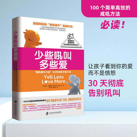 少些吼叫多些爱+不吼不叫：如何让孩子平静的让孩子与父母合作 商品图3