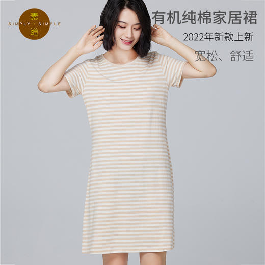素道有机纯棉家居裙 新款宽松舒适睡裙 大码短袖长裙 商品图1