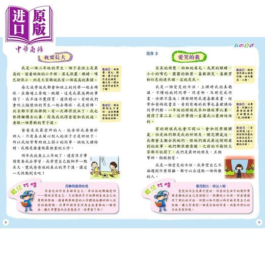 【中商原版】作文抢分魔法书高年班 港台原版儿童读物 写作类小学教材教辅  郑娟 林慧欣 商品图1