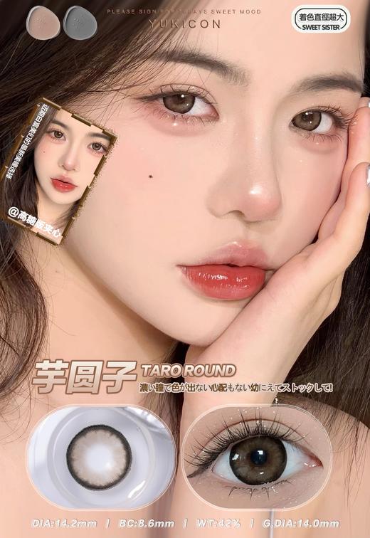 yukicon年抛 美瞳 芋圆子 直径14.2mm着色14.0mm 商品图0