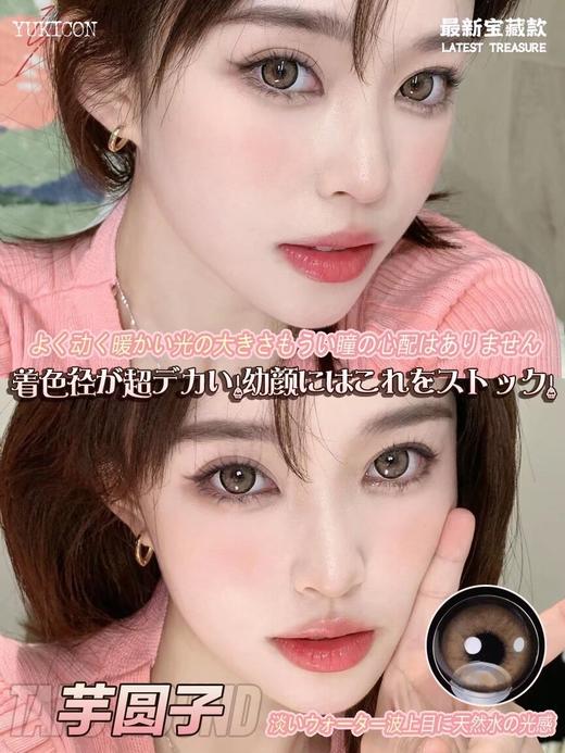 yukicon年抛 美瞳 芋圆子 直径14.2mm着色14.0mm 商品图8