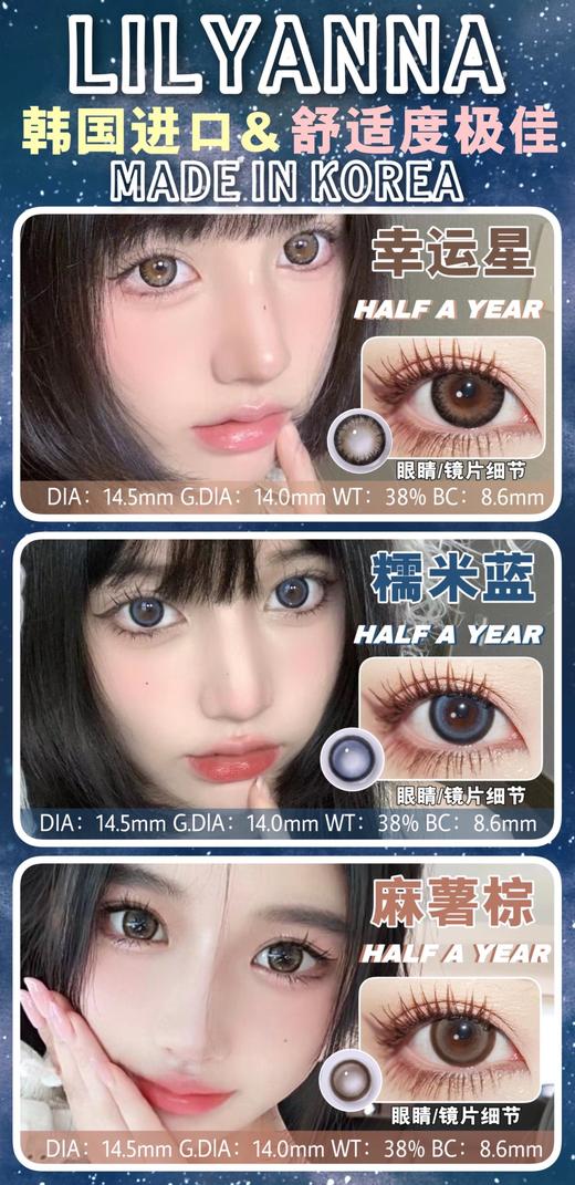 半年抛lilyanna 幸运星 直径14.5mm着色14.0mm 0-800无525/575 商品图9