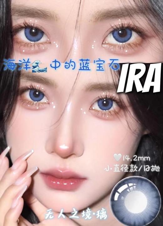 IRA 日抛 无人之境·璃 直径14.0mm着色13.4mm 0-800度 商品图4