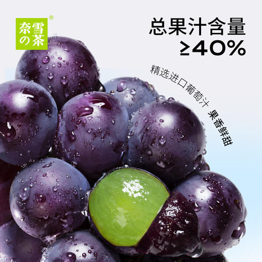 奈雪果茶葡萄乌龙茶450ml 商品图2