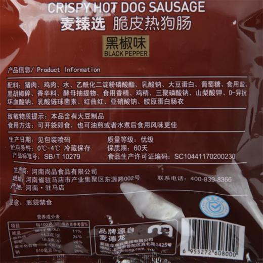MC 麦德龙 麦臻选 脆皮热狗肠 黑椒味 400g 商品图5