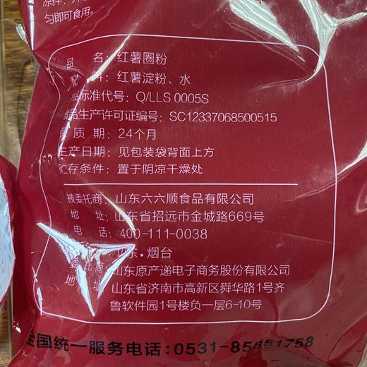 食域无疆精选红薯圈粉 涮锅锅 炖菜无添加500g/袋 商品图6