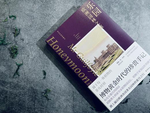 乐园：欧洲园林之旅 商品图5