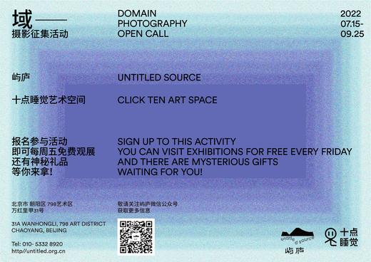 域 DOMAIN｜摄影作品征集 商品图0