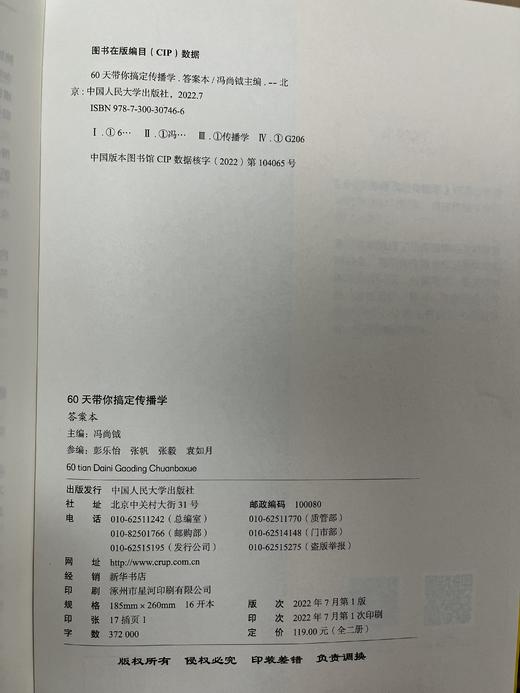 60天带你搞定传播学（默写本+答案本，传播学考研必读，瓦洛佳出品，考研日课60天，背练合一) / 冯尚钺 商品图5