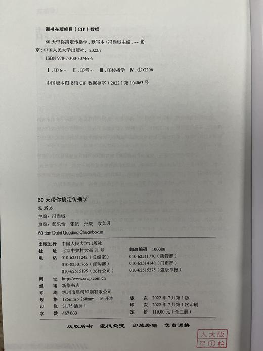 60天带你搞定传播学（默写本+答案本，传播学考研必读，瓦洛佳出品，考研日课60天，背练合一) / 冯尚钺 商品图4