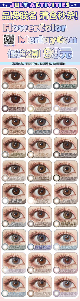 🔗今日推荐 con： FlowerColor闪烁泪光棕