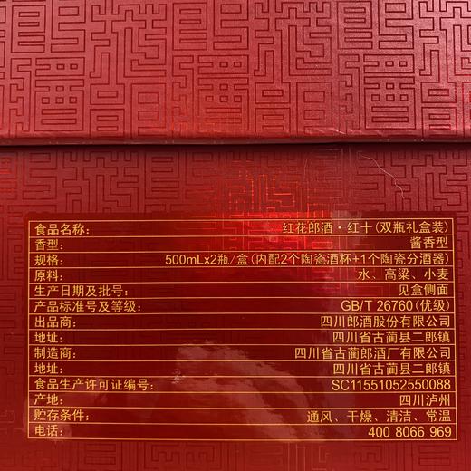 郎酒 红花郎 红十双瓶礼盒 53度酱香型白酒 500ml*2 商品图4