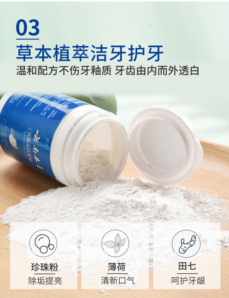 洗牙粉_r6_c1