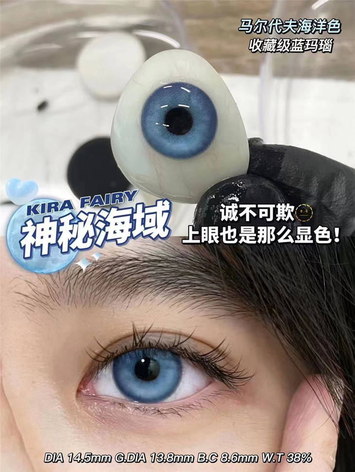 KiraFairy年抛隐形眼镜 神秘海域14.5mm 一副/2片-VVCON美瞳网9