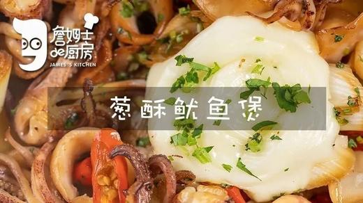 葱酥酱鱿鱼 商品图0