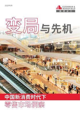 新消费时代下，零售市场消费行为的3大变化及5大趋势