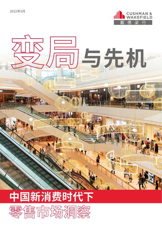 新消费时代下，零售市场消费行为的3大变化及5大趋势 商品图0