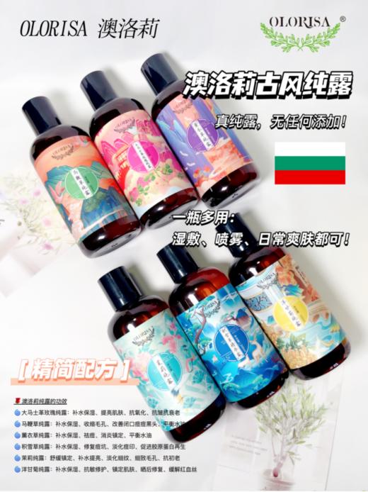 【真纯露 无任何添加】澳洛莉国潮风纯露系列 商品图0