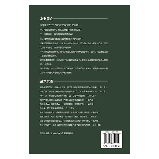 (仓发) 悉达多的心理学——对现代心理学说“不够”/海南出版社/金木水/9787544370431 商品图2