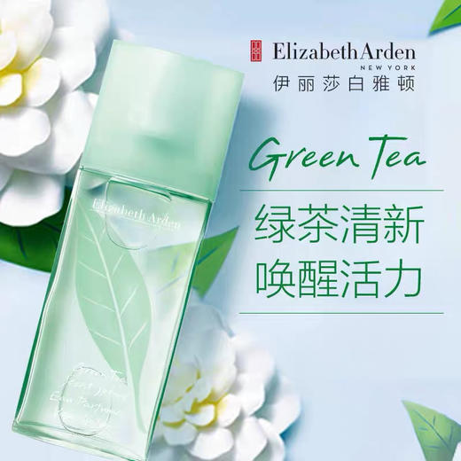 伊丽莎白雅顿绿茶持久淡香水30ml 2025年9月 商品图0