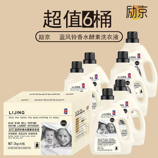 「6大桶！单桶2公斤」蓝风铃香水洗衣液桶装清洁用品 商品图0