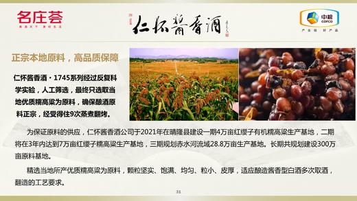 【特惠活动】53度仁怀酱香酒（经典）480元/瓶，一箱6瓶，8箱配一箱6瓶1499元茅台 商品图3