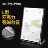 L型150×100mm竖版强磁台签桌面展示牌亚克力高清桌牌台牌台卡价目牌席卡斜面广告牌立牌 商品缩略图0