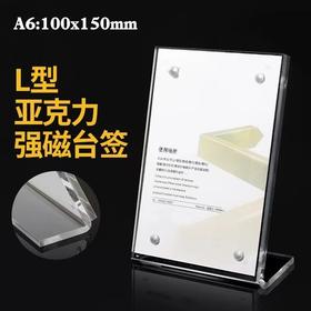 L型150×100mm竖版强磁台签桌面展示牌亚克力高清桌牌台牌台卡价目牌席卡斜面广告牌立牌