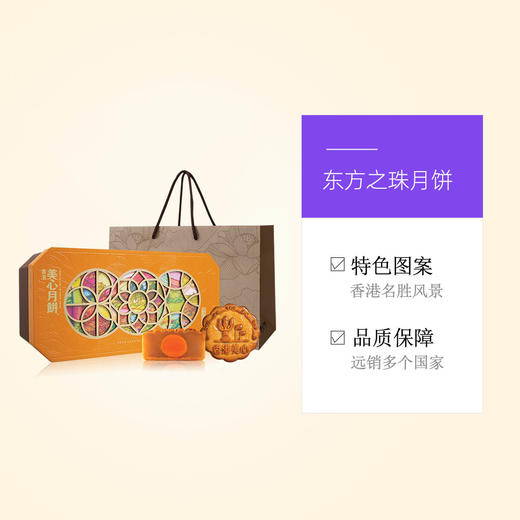 中国香港美心东方之珠月饼礼盒660g中秋港式糕点零食 商品图3