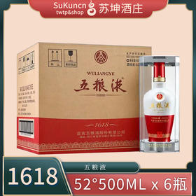 52度1618五粮液500ml*6瓶 