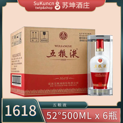 52度1618五粮液500ml*6瓶  商品图0