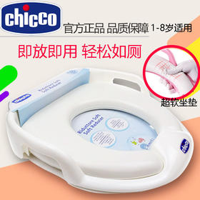 意大利Chicco智高儿童马桶坐便器 宝宝马桶便携式婴儿马桶圈寝具用品母婴用品