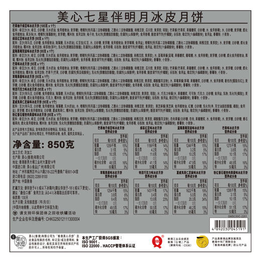 中国香港美心月饼七星伴明月8口味冰皮礼盒水果雪港式中秋特产 商品图3