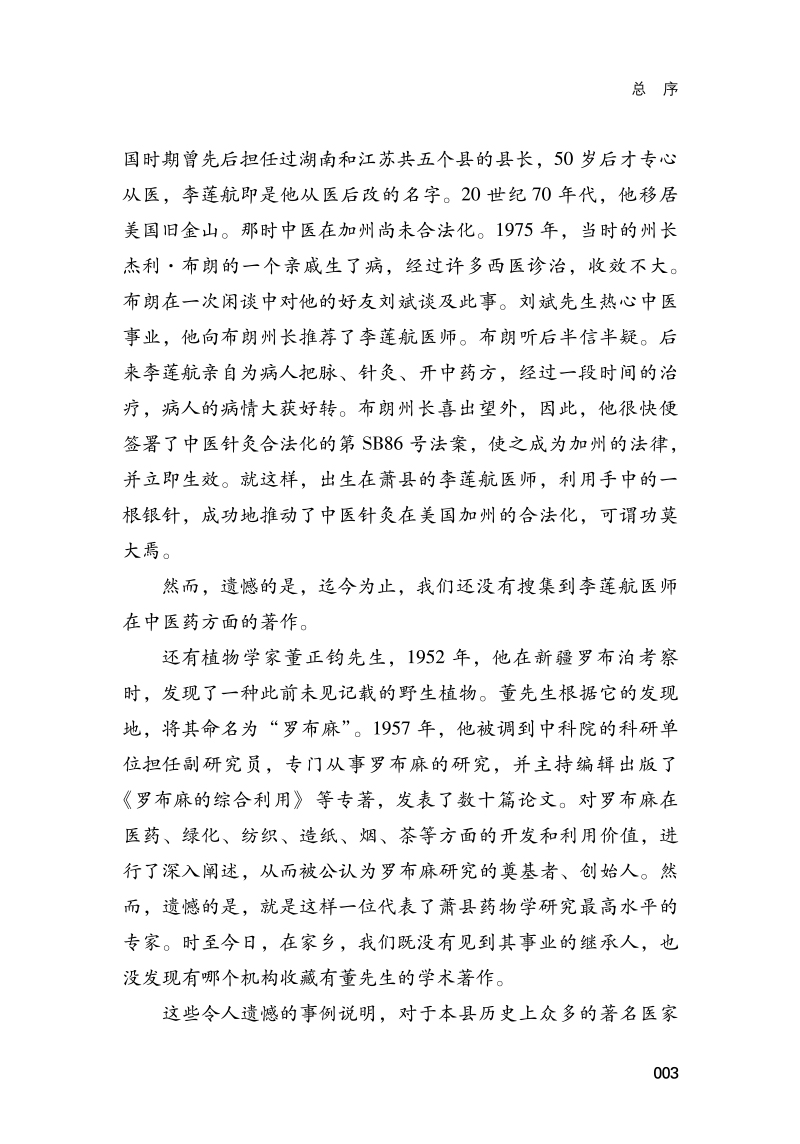 总序9787513273978万育堂医集3.jpg