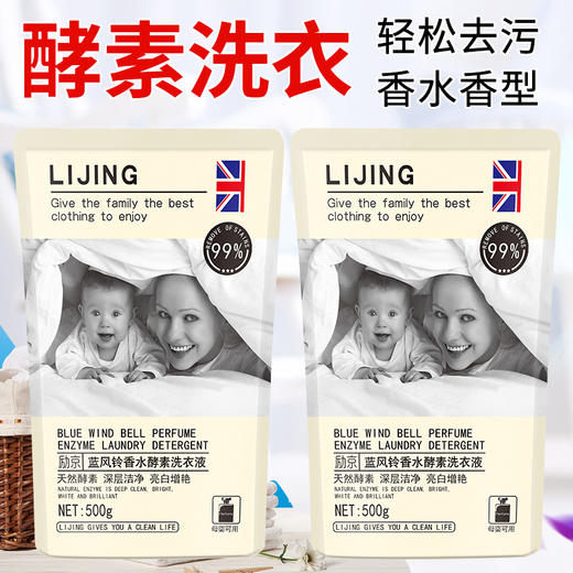 「10袋装！酵素洗衣」蓝风铃香水酵素婴幼儿洗衣液500g袋装清洁工具 商品图2