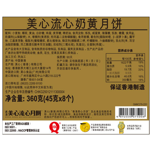 中国香港美心月饼流心奶黄礼盒蛋黄流沙中秋节送礼特产广港式糕点 商品图2