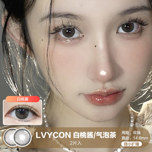 LVYCON / 白桃酱/气泡茶 / 美瞳年抛 / 14.0mm / 微小扩瞳 商品图0